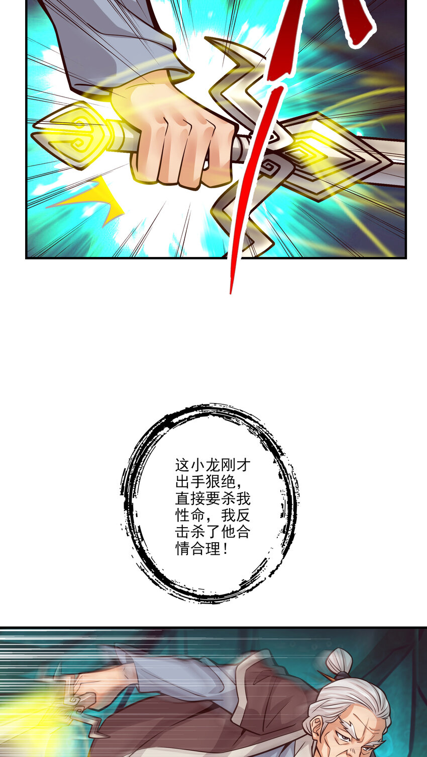 72 第72话-六芒剑阵10