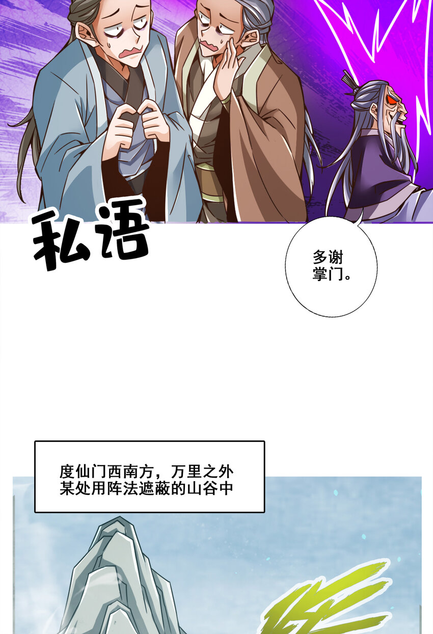 115 第115话-灭蚊妙招29