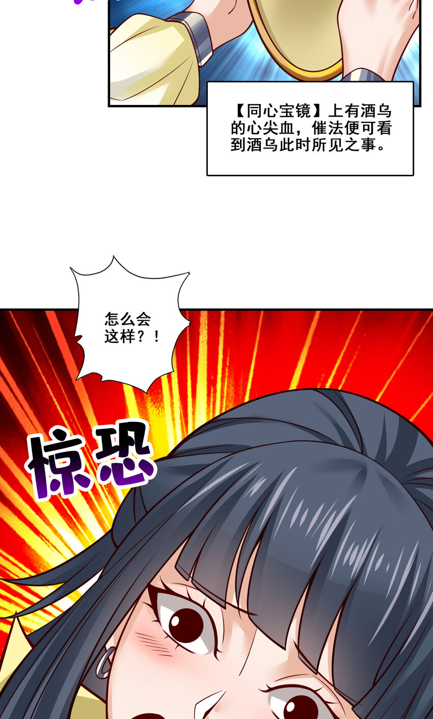 111 第111话-酒乌遇险22