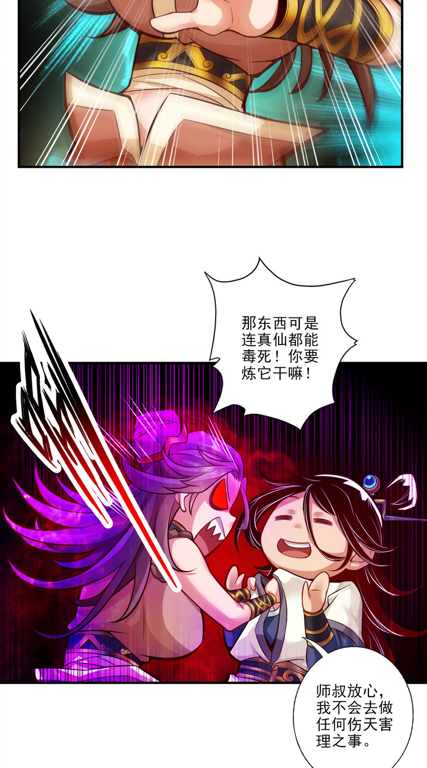 28 第28话-师叔饲养员14