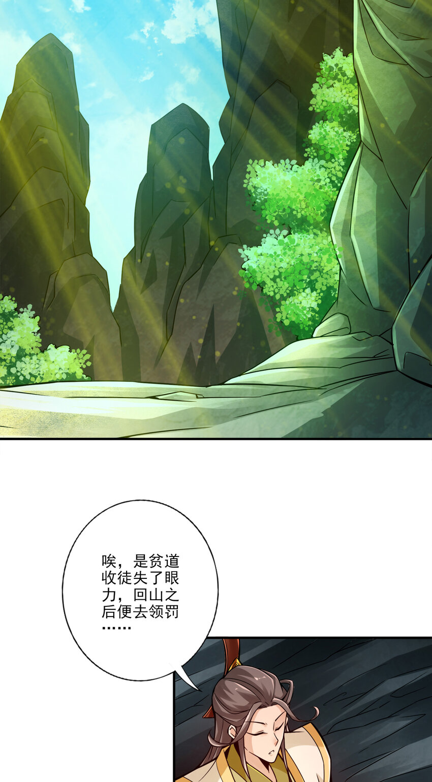 26 第26话-臭师兄7