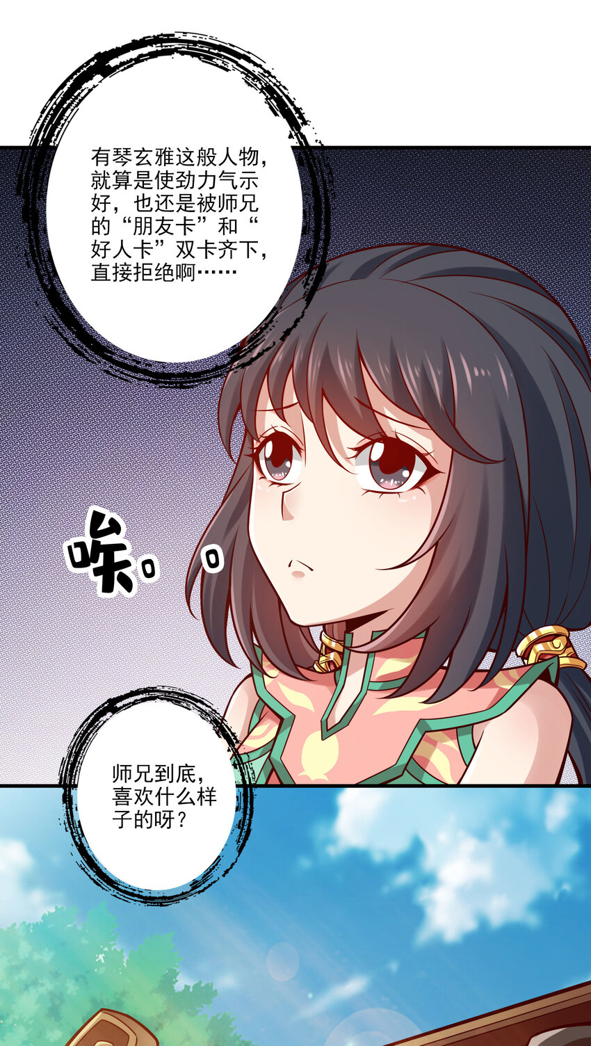 99 第99话-师妹的礼物14