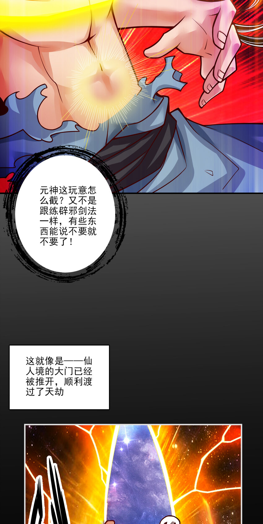 76 第76话-半身仙12