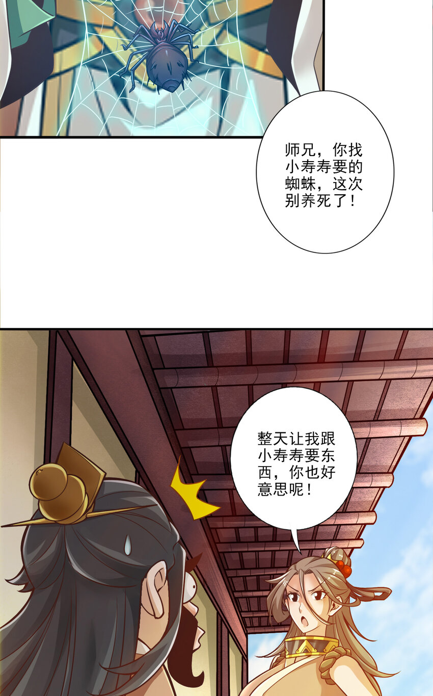 29 第29话-没好上吗？17