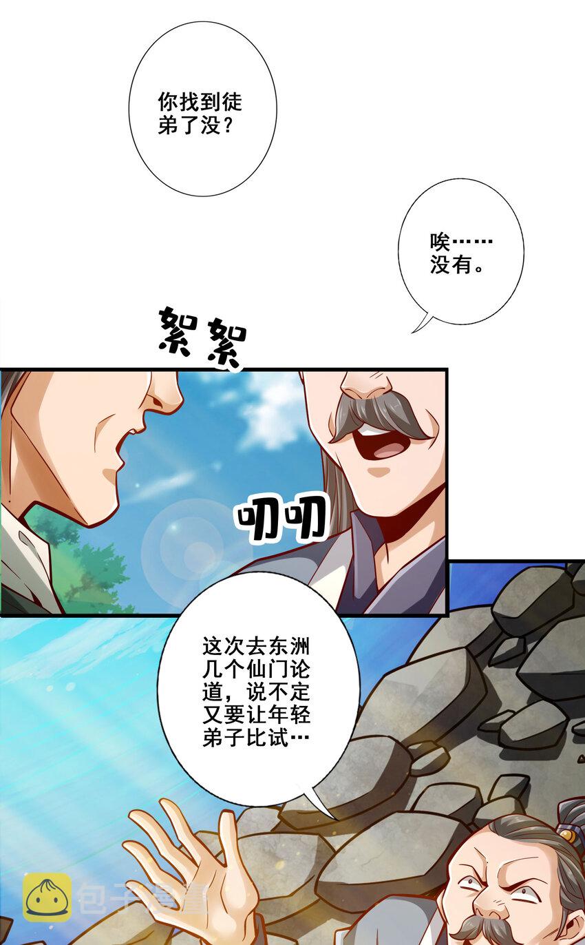99 第99话-师妹的礼物39
