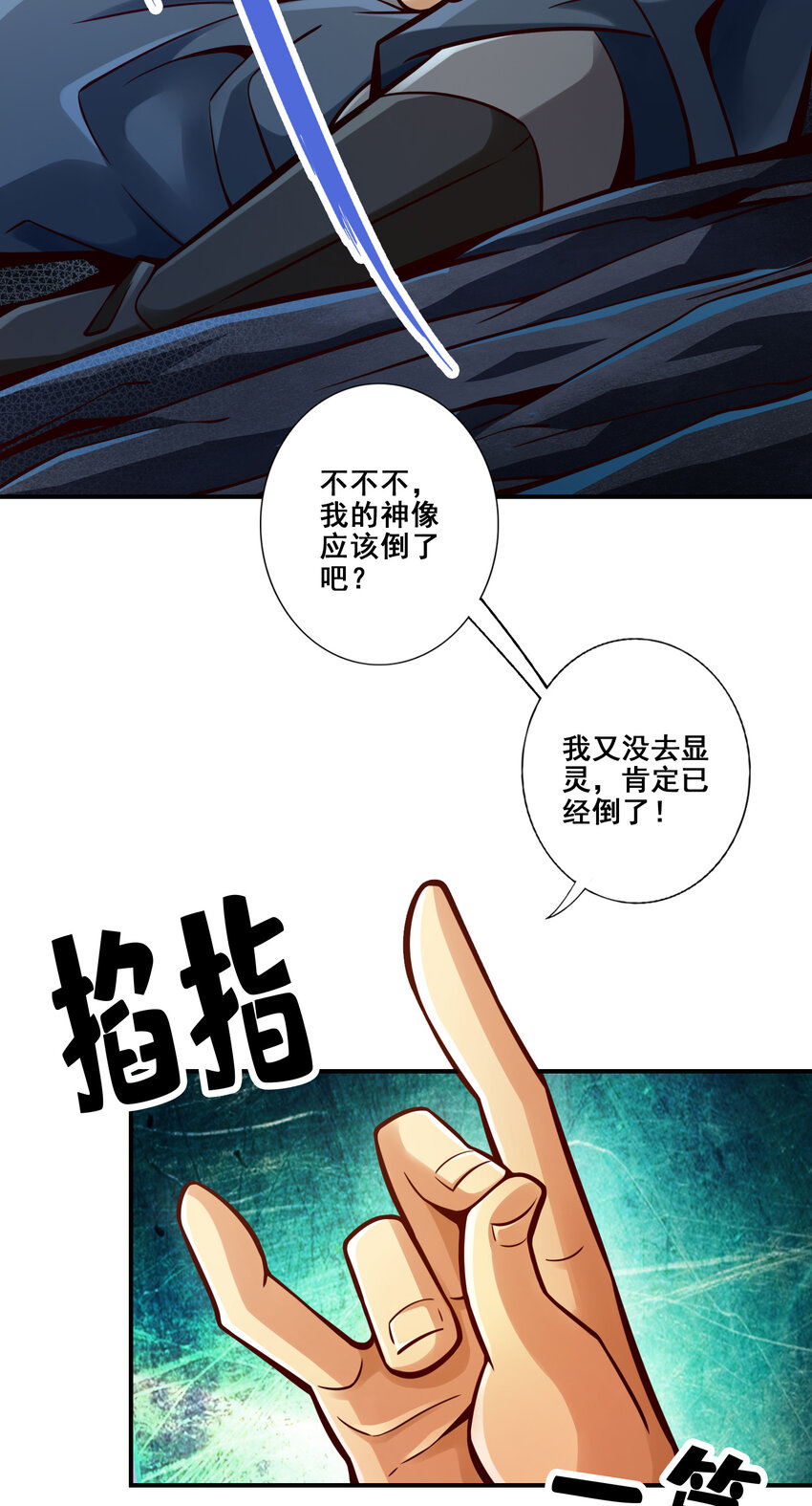 86 第86话-师姐的情债33