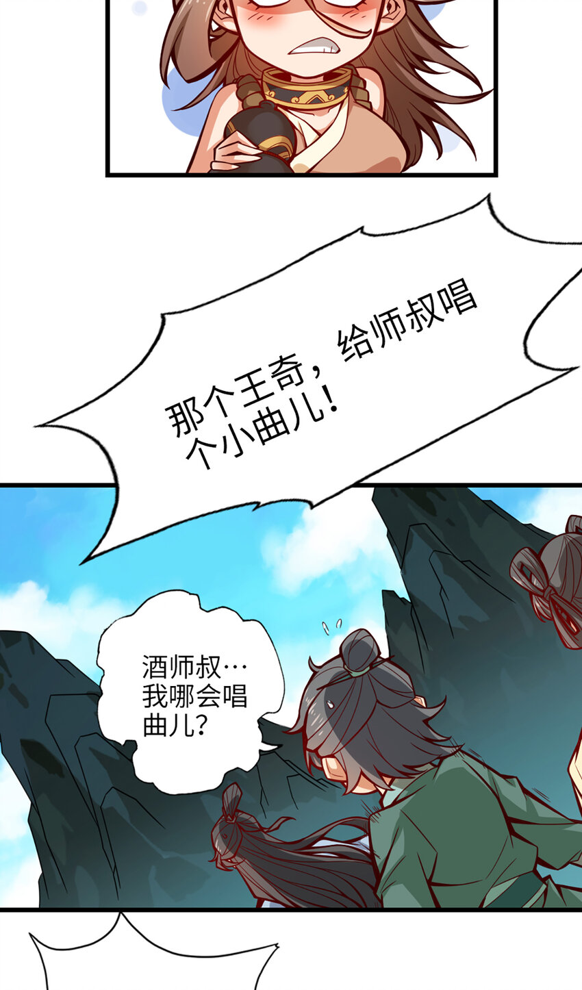 6 第6话-酒仙人上线25