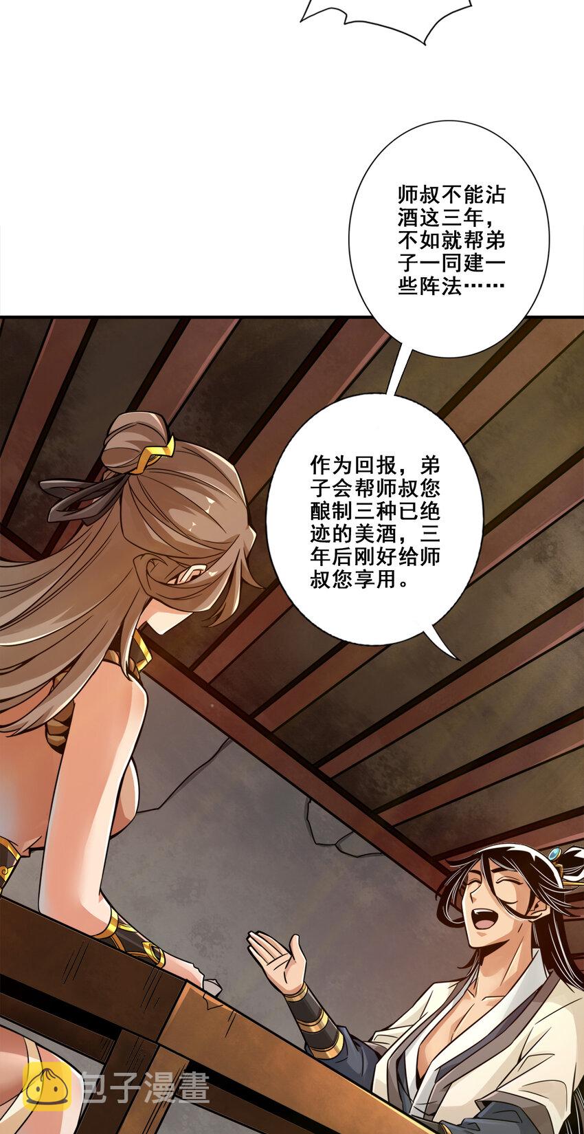 27 第27话-师兄这波拿捏了20