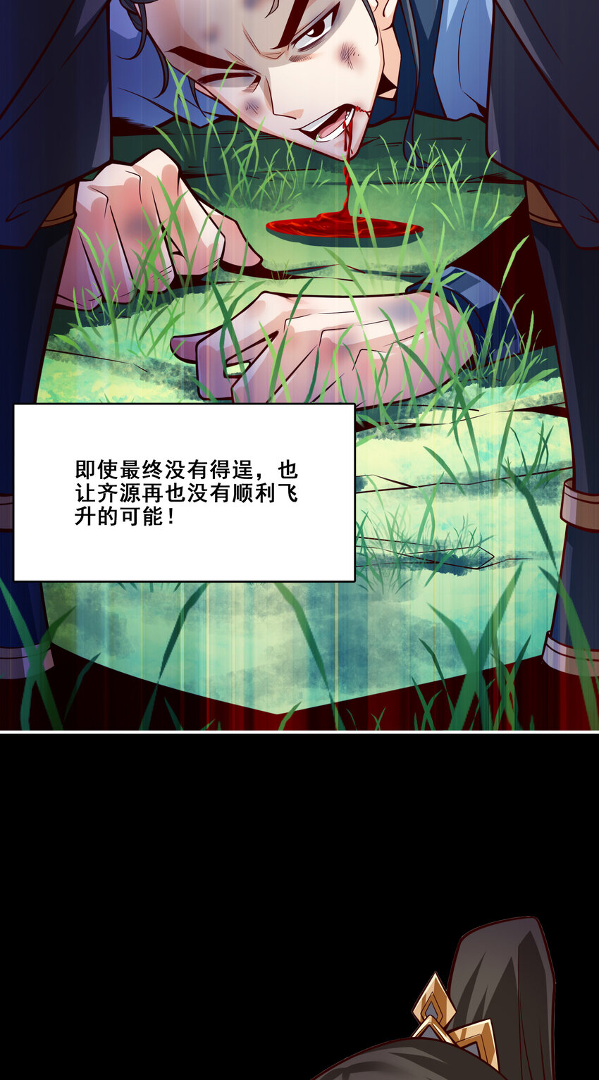 88 第88话-师父的往事17