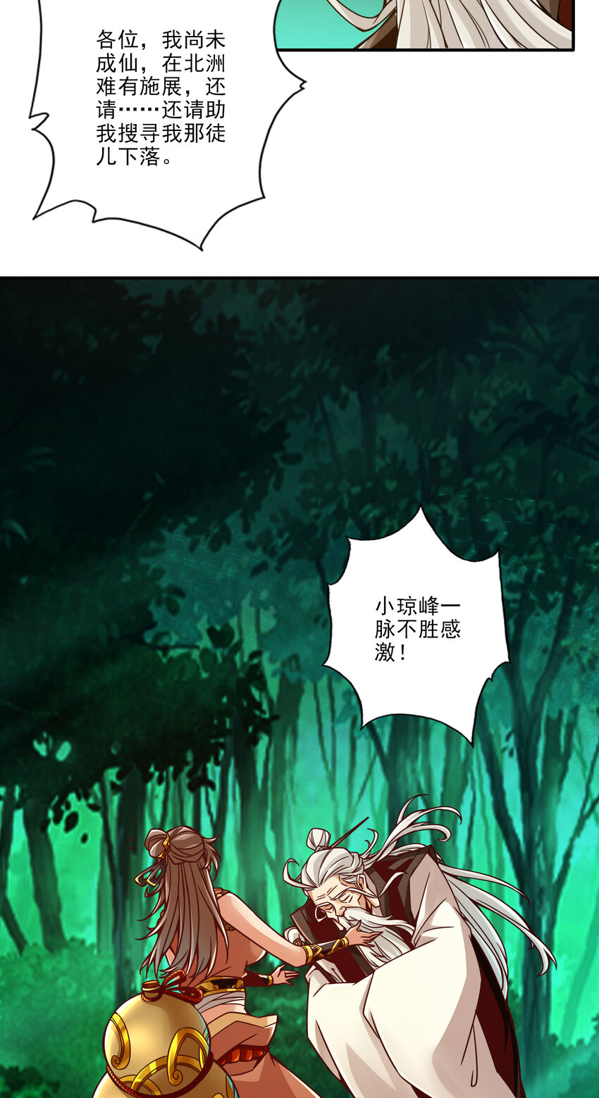 24 第24话-师父们来援19
