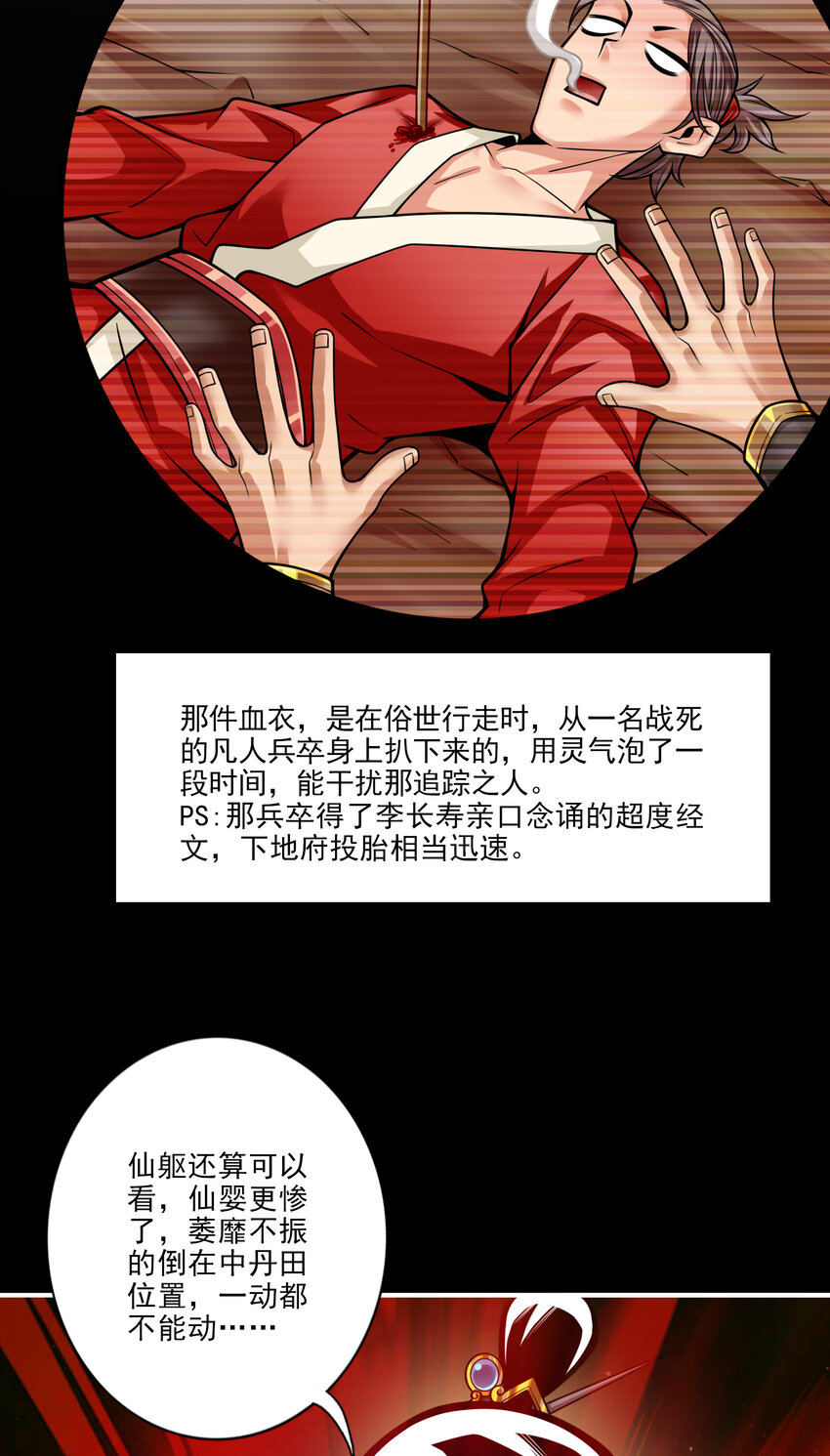 79 第79话-渡劫成功！34