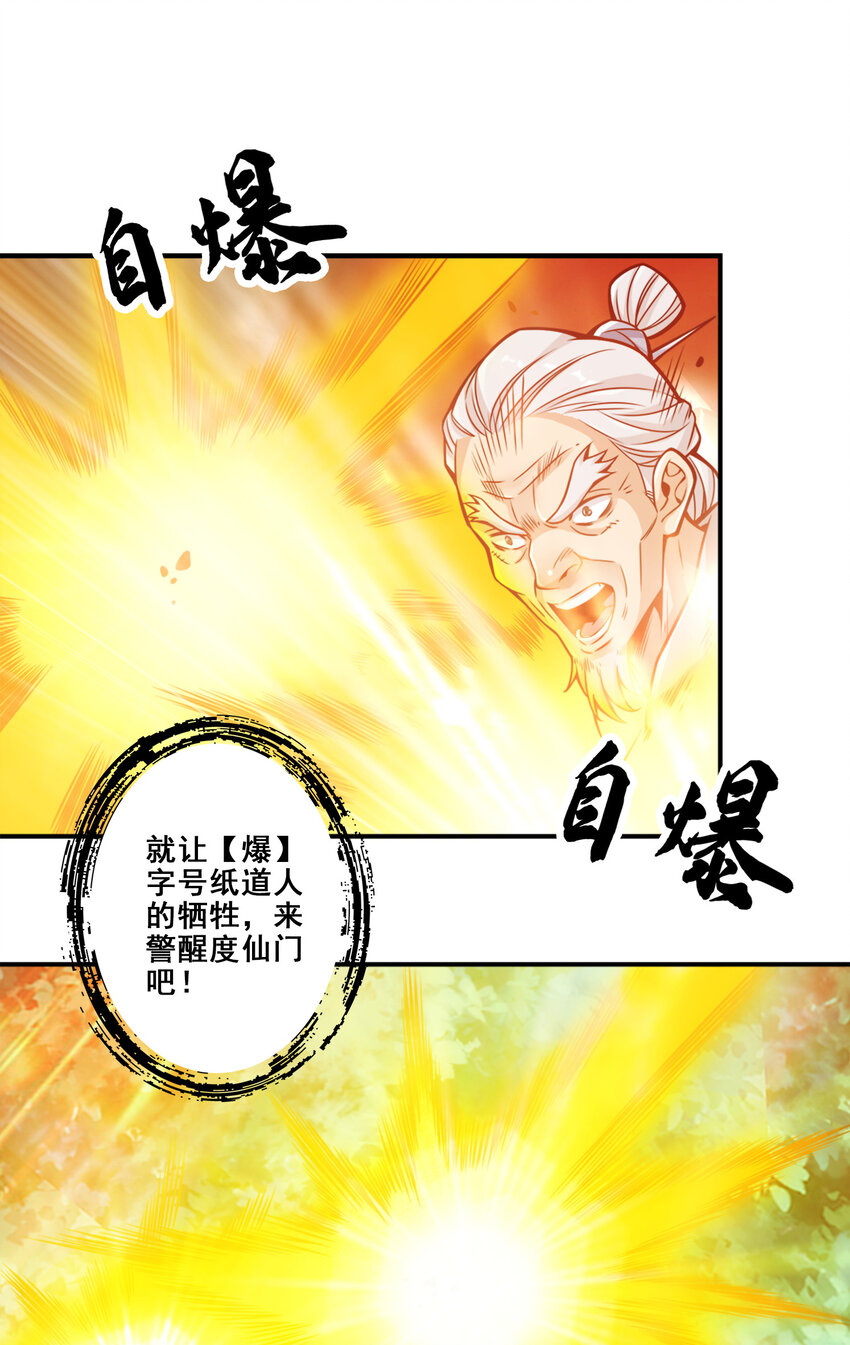 117 第117话-敌袭度仙门31