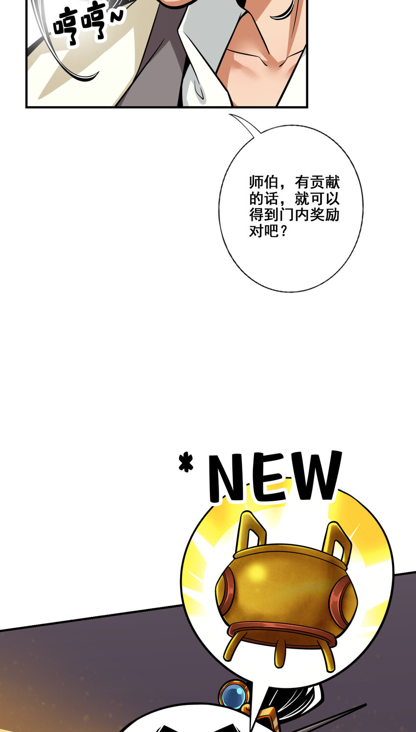 90 第90话-新丹炉29