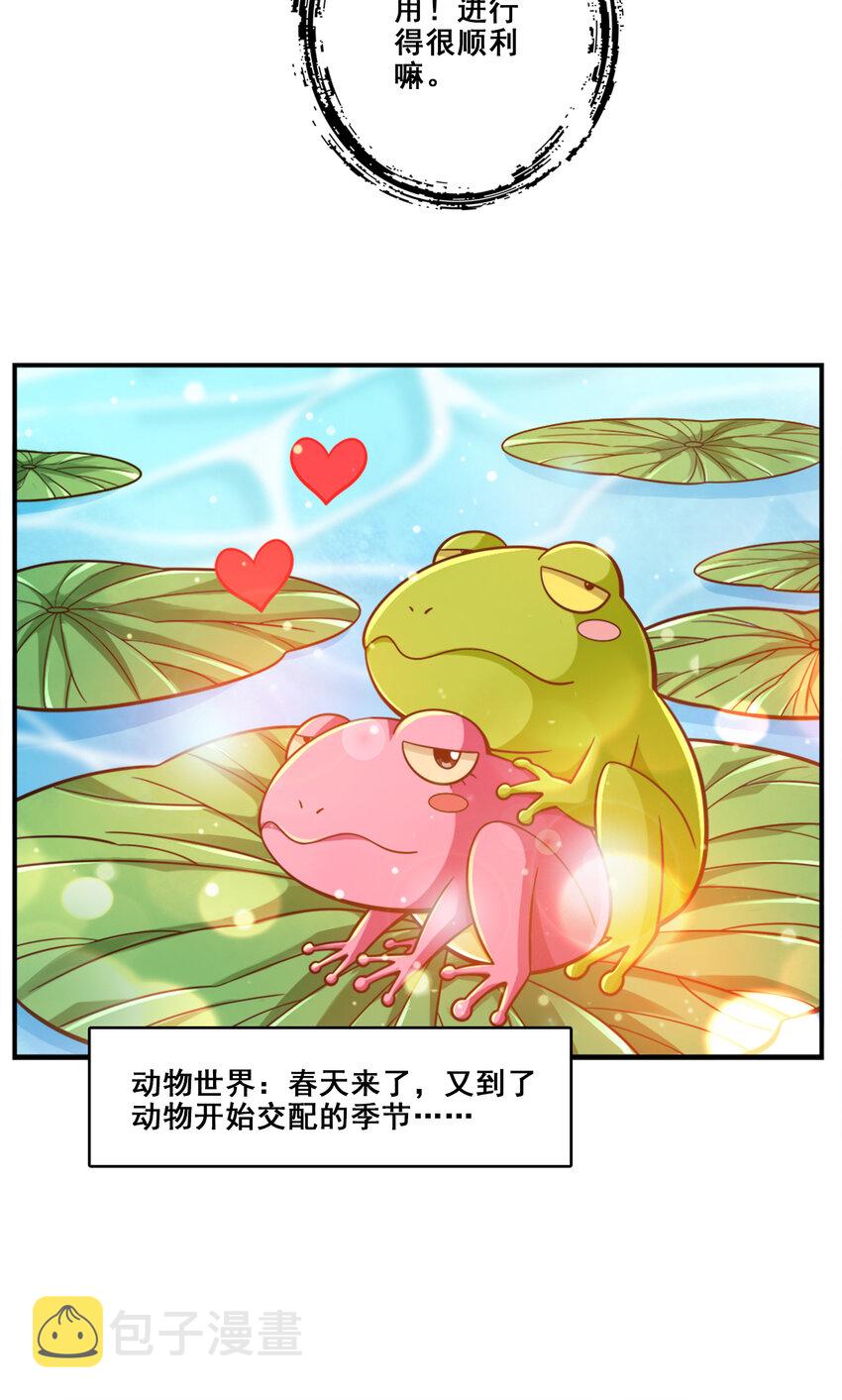 115 第115话-灭蚊妙招18