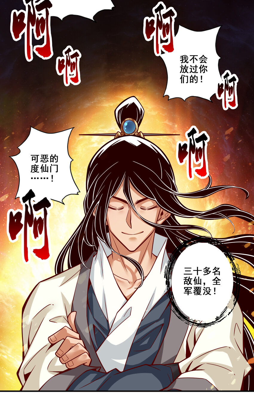120 第120话-纸人军团出击34