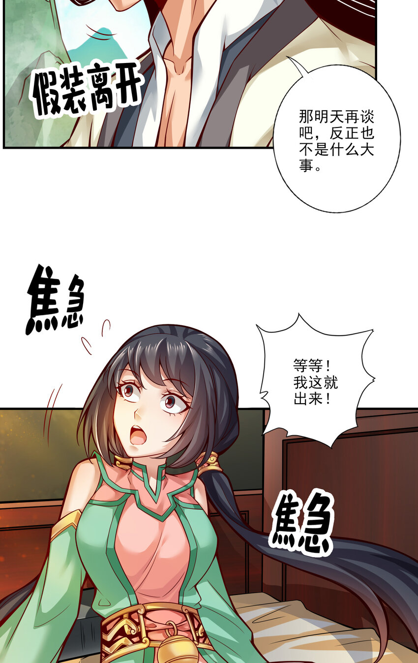 26 第26话-臭师兄19