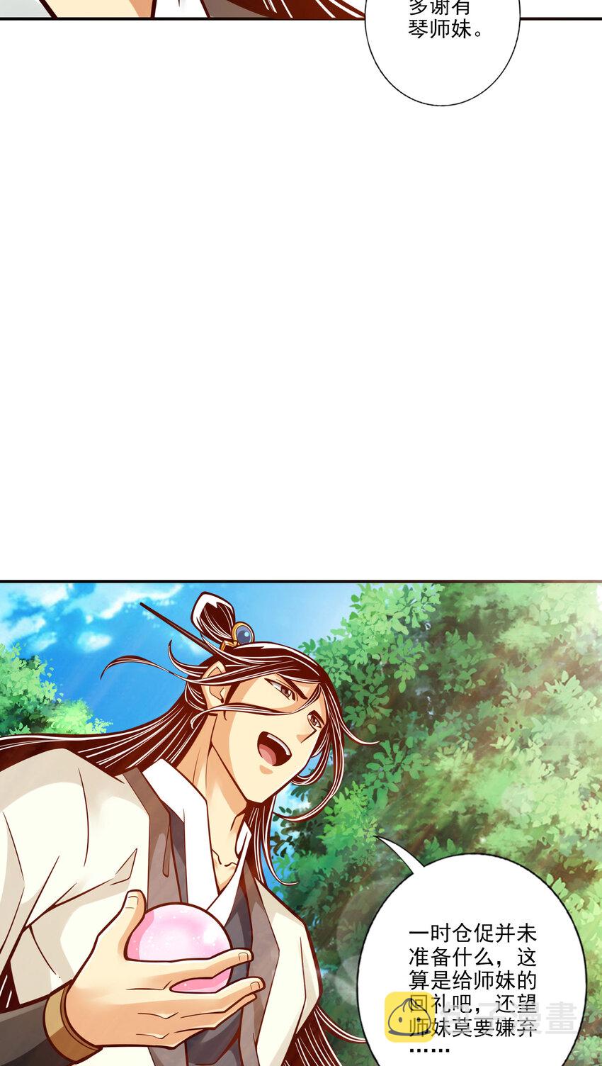 99 第99话-师妹的礼物10