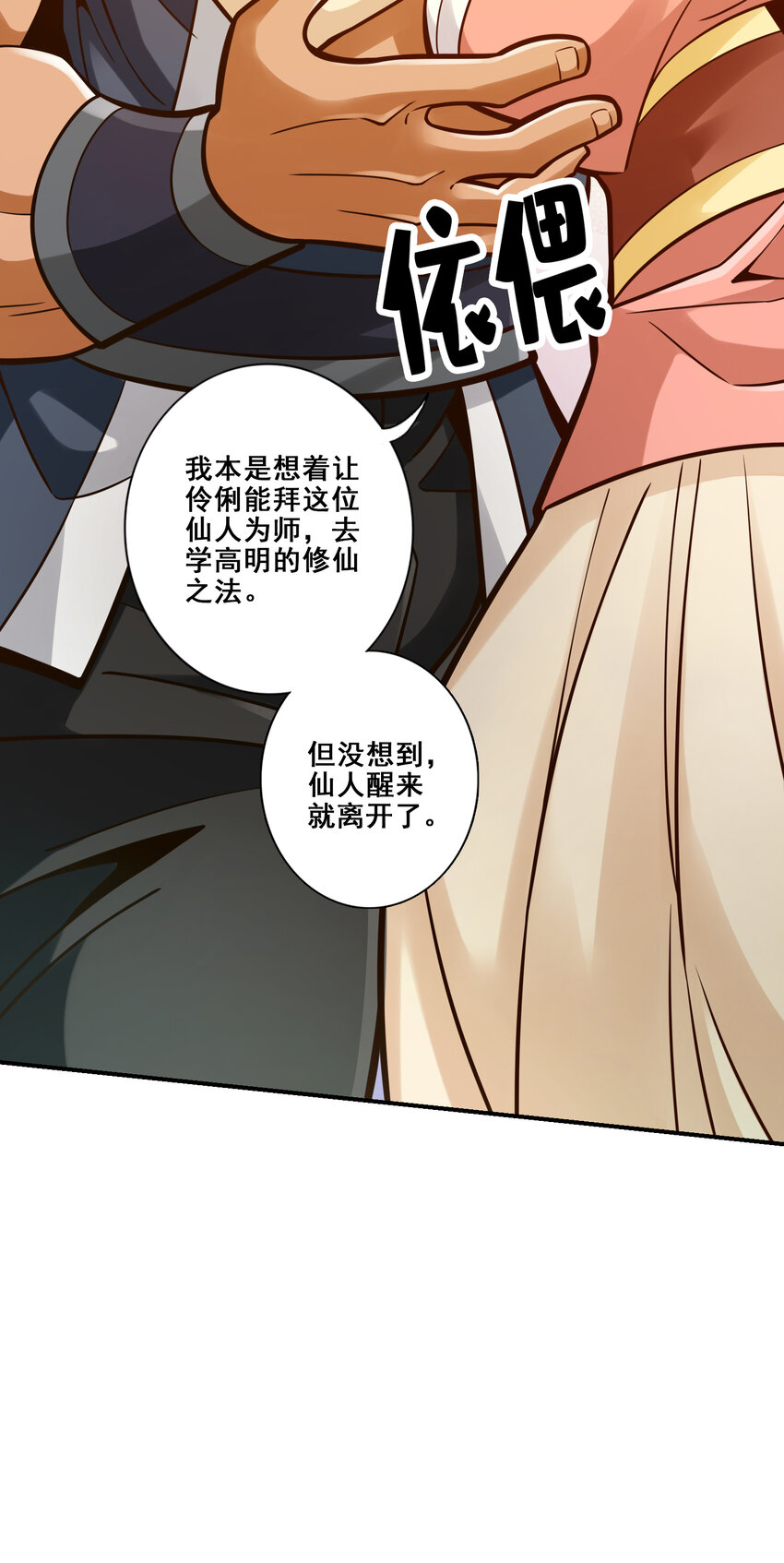 85 第85话-香火功德12
