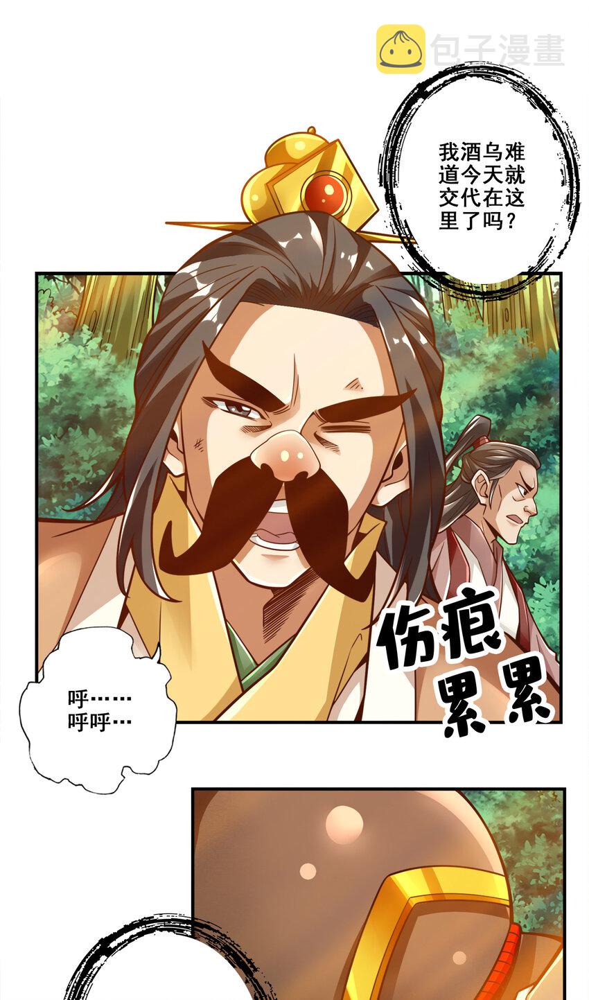 111 第111话-酒乌遇险36