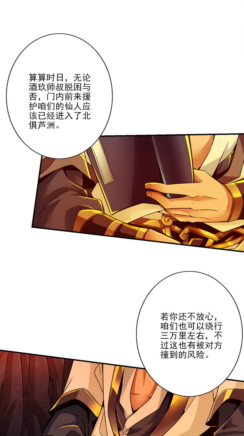 24 第24话-师父们来援29
