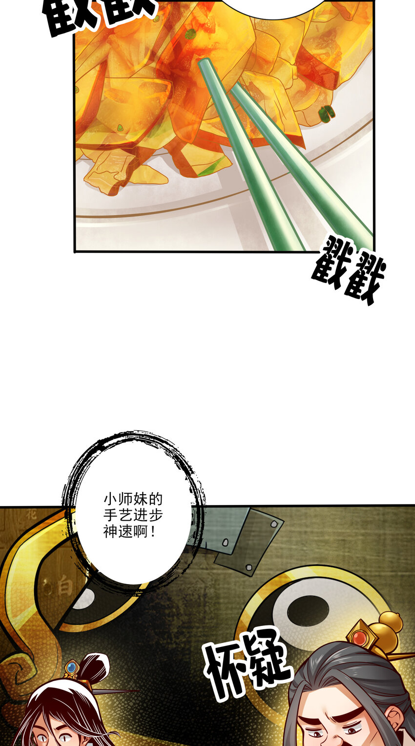 55 第55话-壮骨毒龙酒3