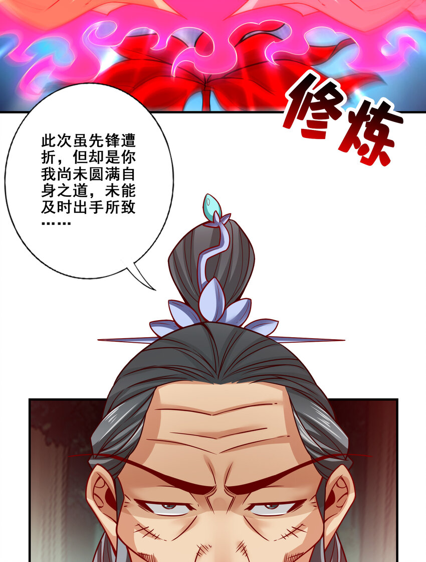 115 第115话-灭蚊妙招32