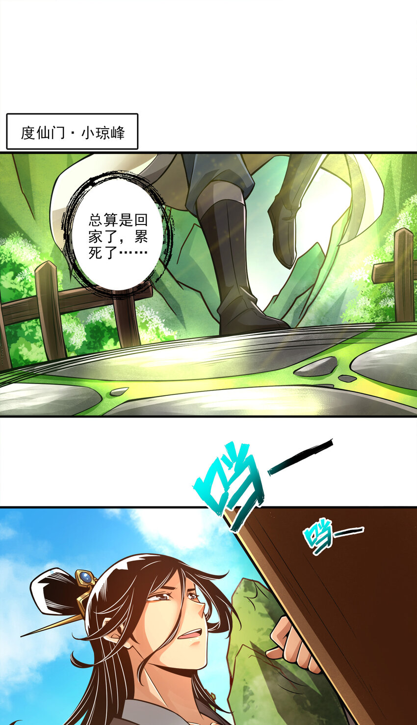 26 第26话-臭师兄14