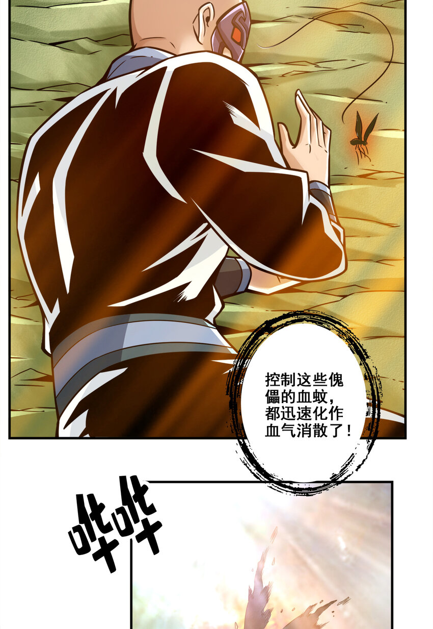 117 第117话-敌袭度仙门12