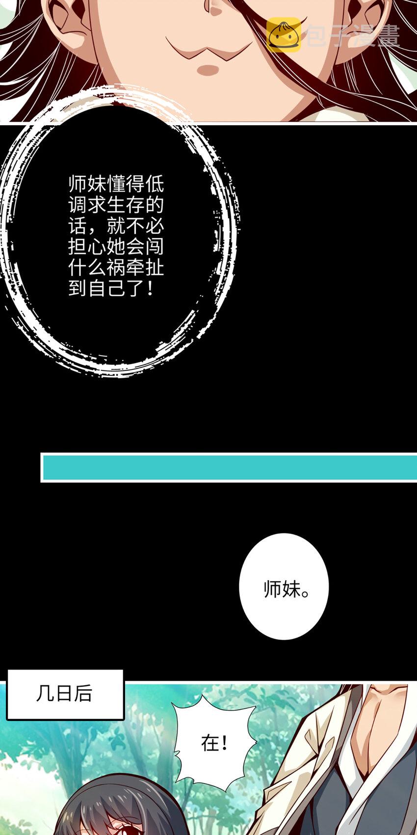 4 第4话-师妹，请听题！15