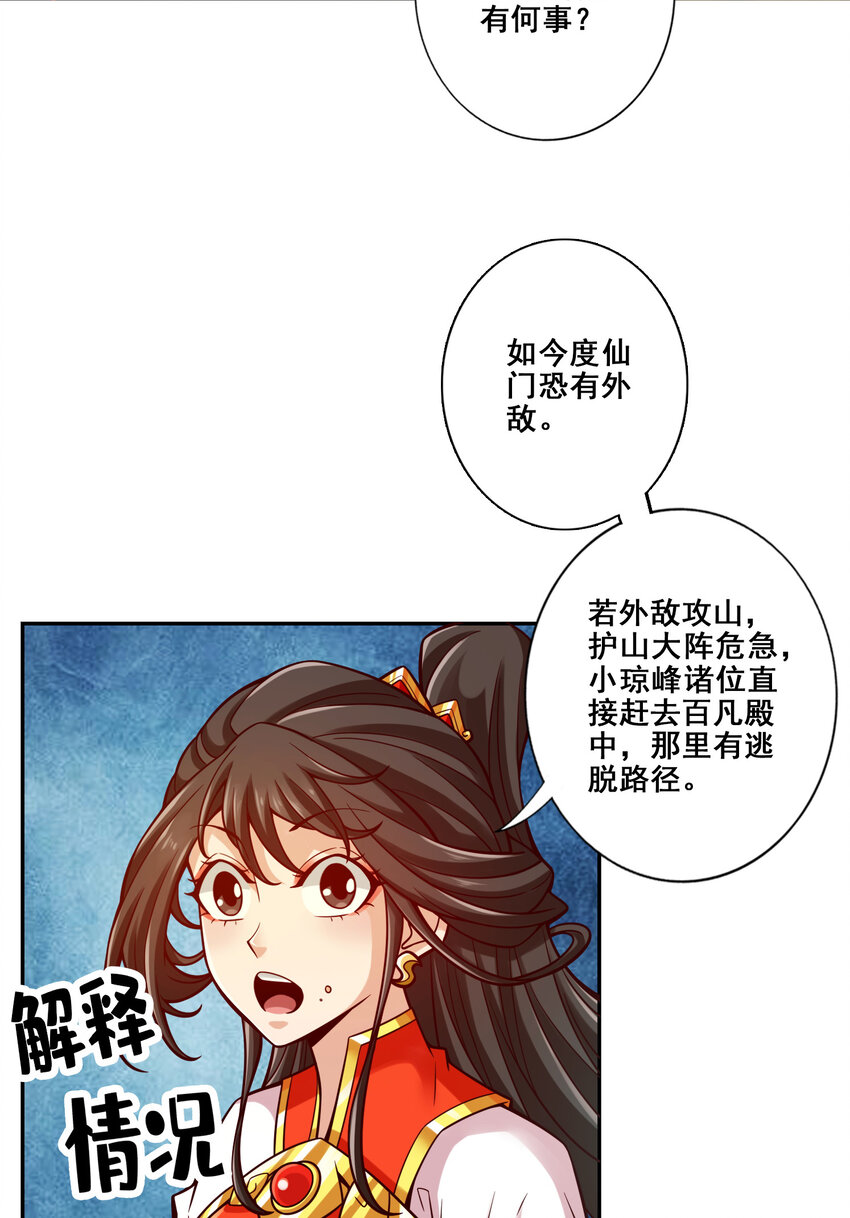 116 第116话-应对之策15