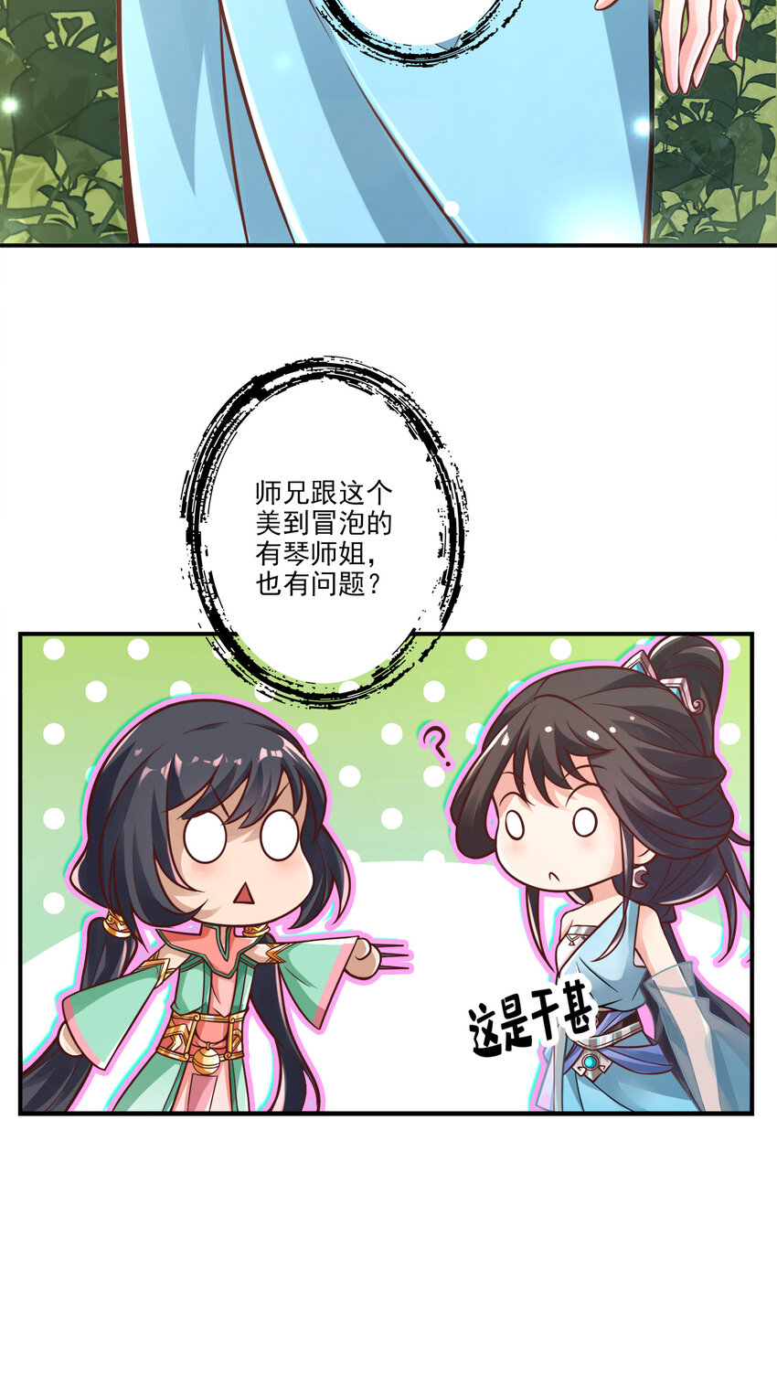 38 第38话-模拟仙生10