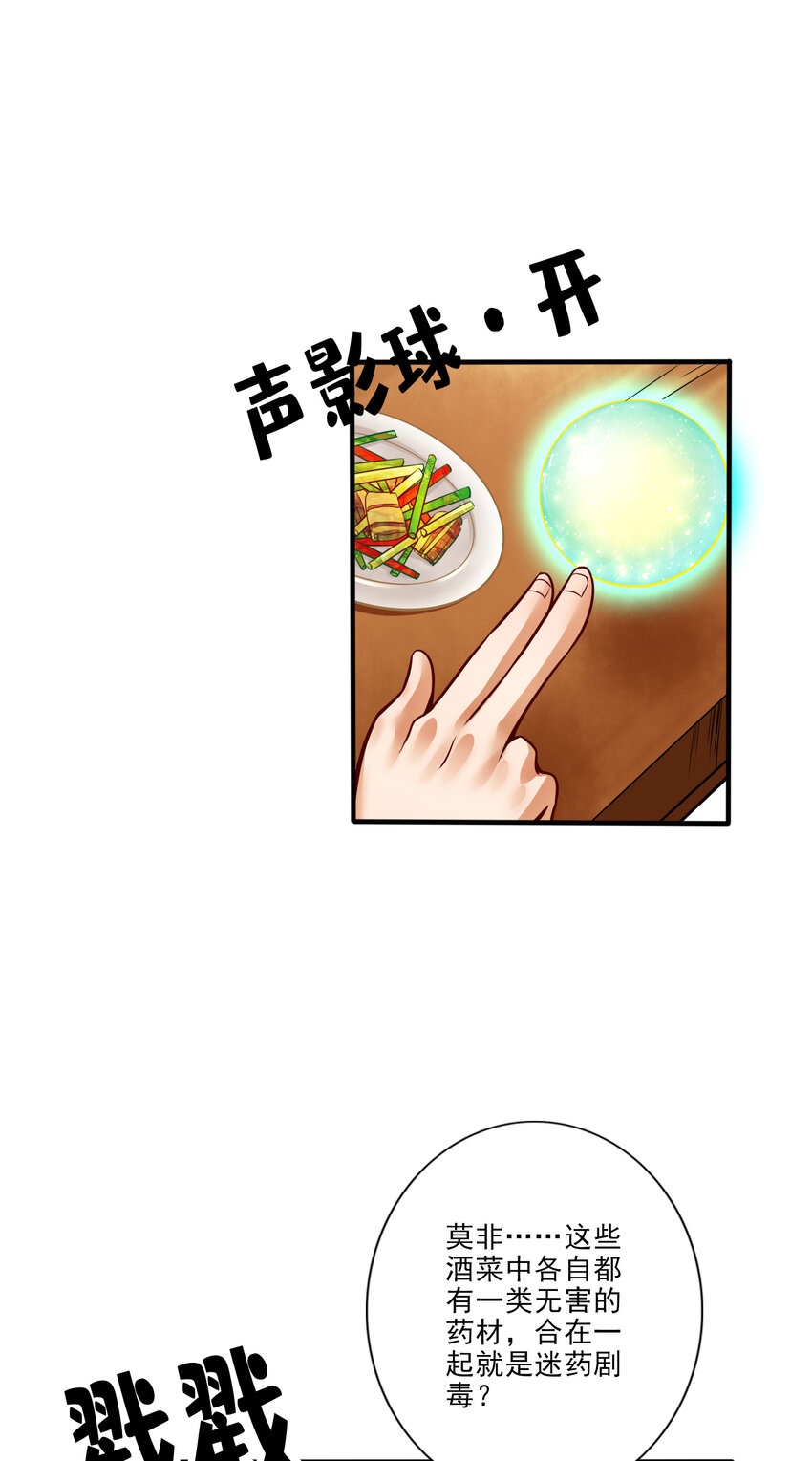 55 第55话-壮骨毒龙酒2