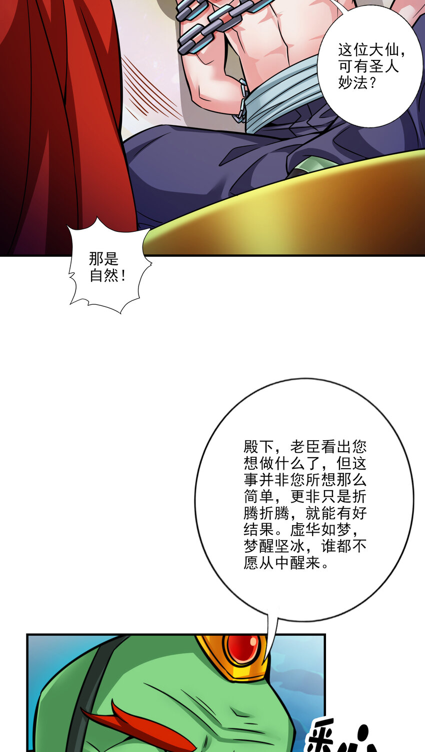 61 第61话-蛊惑王子11