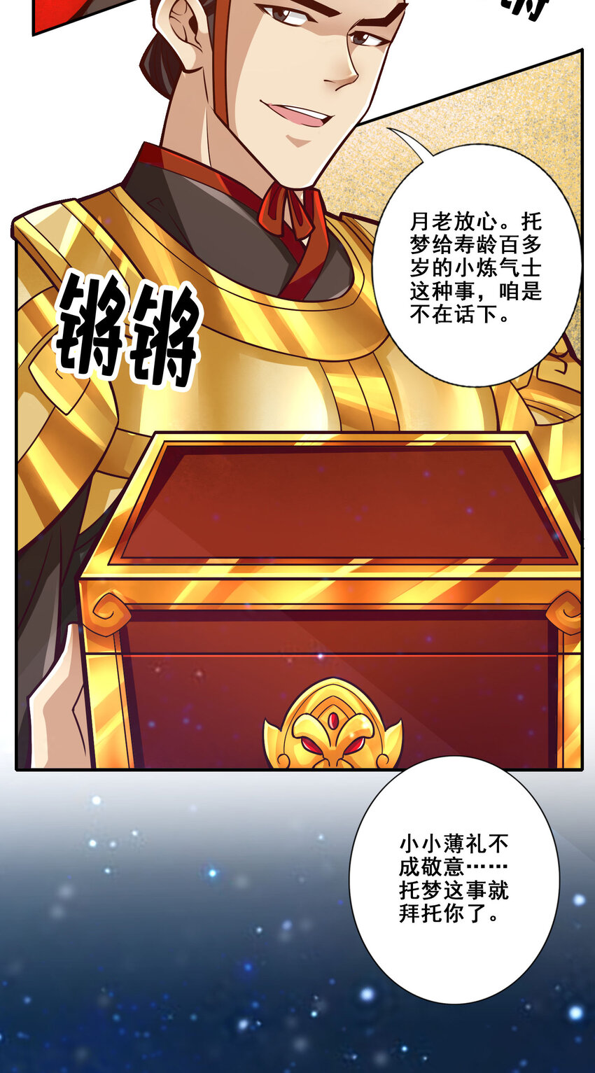 93 第93话-星罗梦天仪29