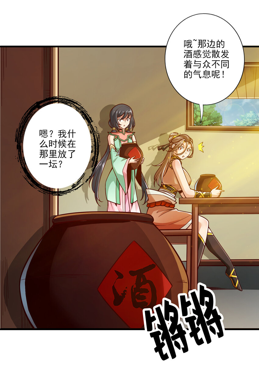 109 第109话-我要喝酒！37