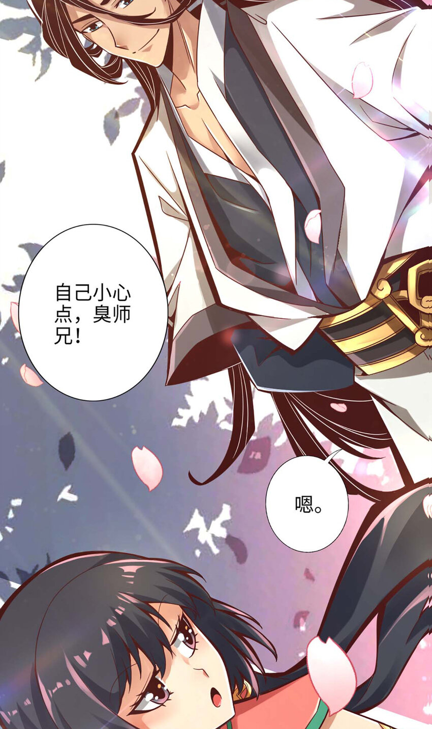 5 第5话-师兄的心思你别猜31