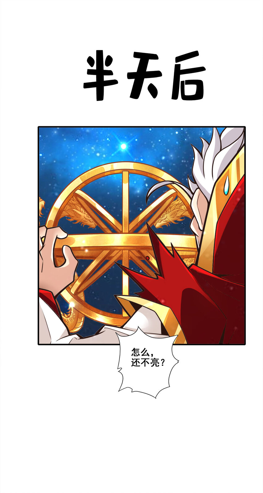 93 第93话-星罗梦天仪39