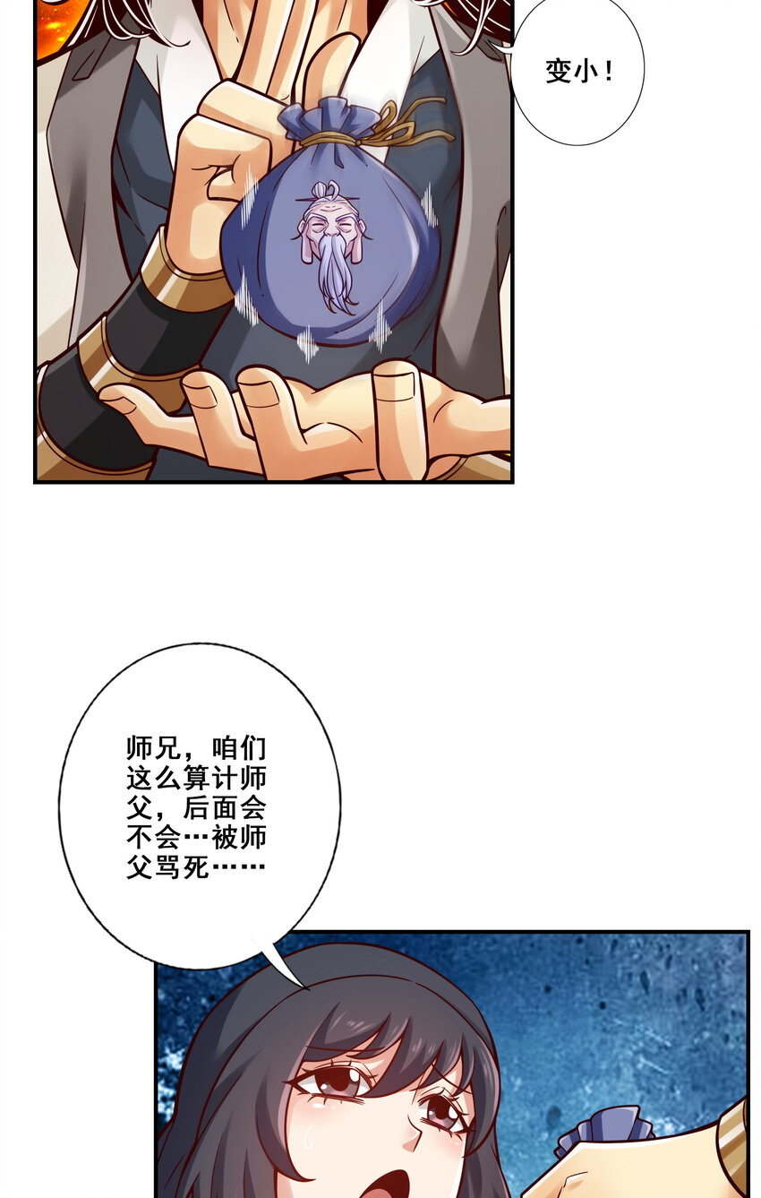 117 第117话-敌袭度仙门21
