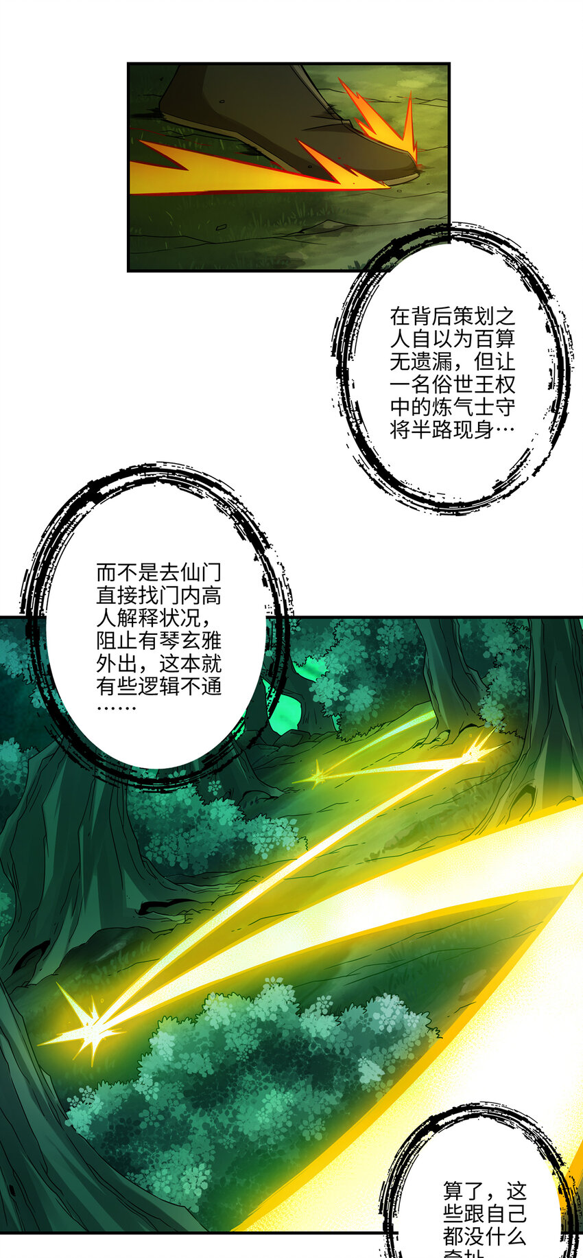 12 第12话-离队一身轻？7