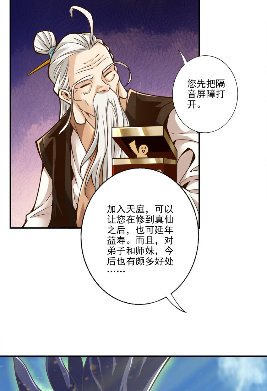 107 第107话-老身有礼了21