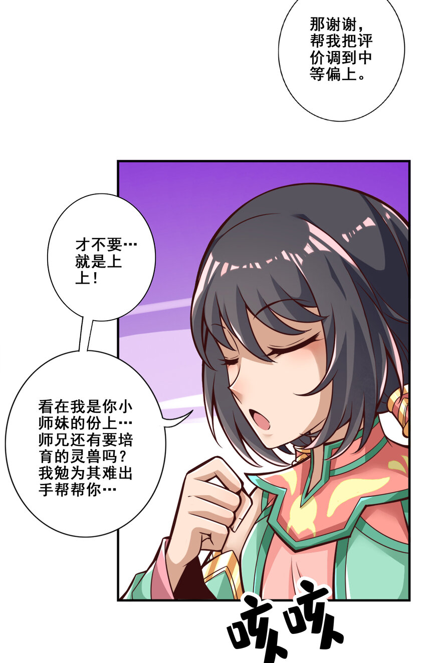 115 第115话-灭蚊妙招20