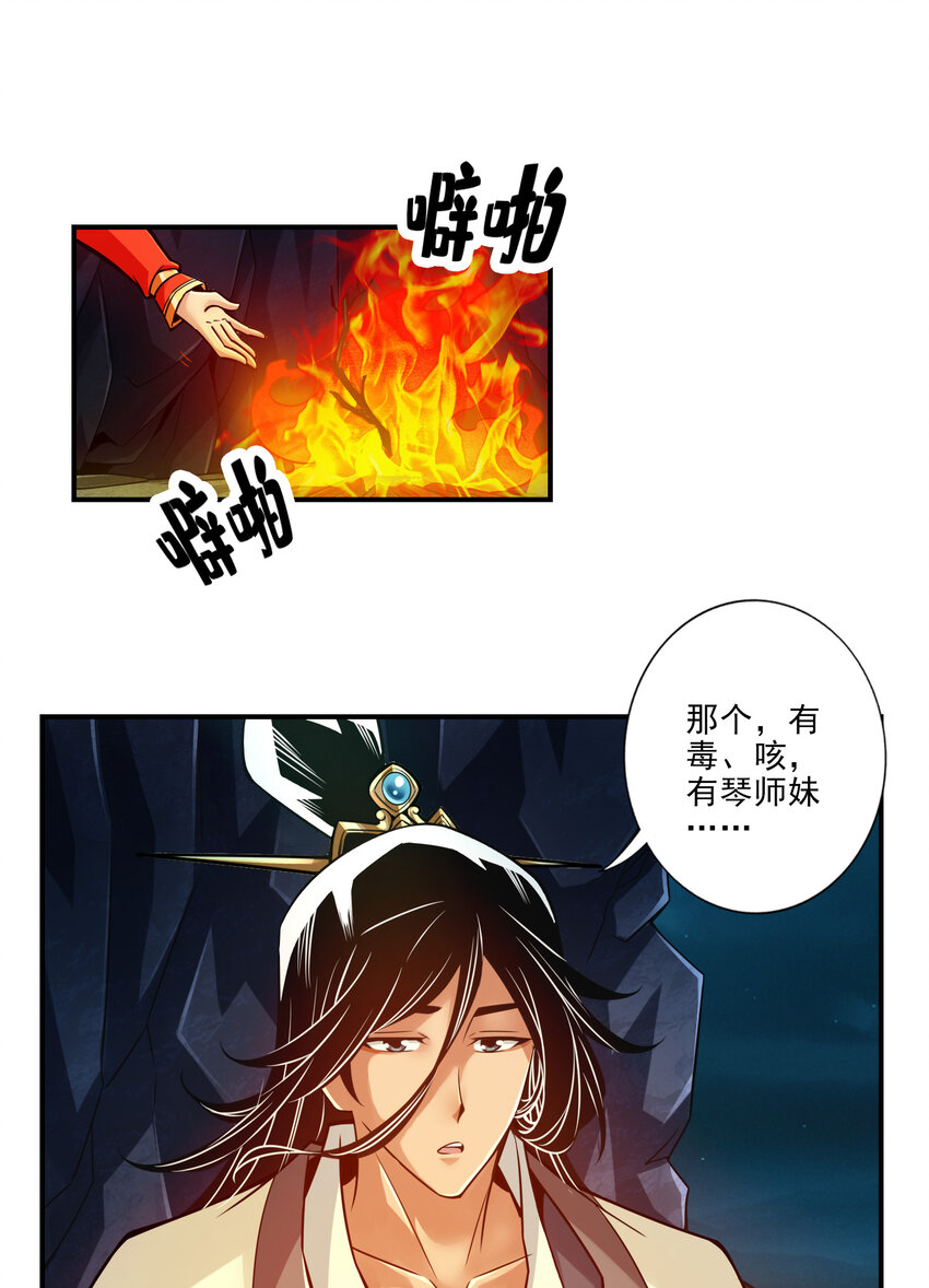 25 第25话-有些坑是跳不过去的6