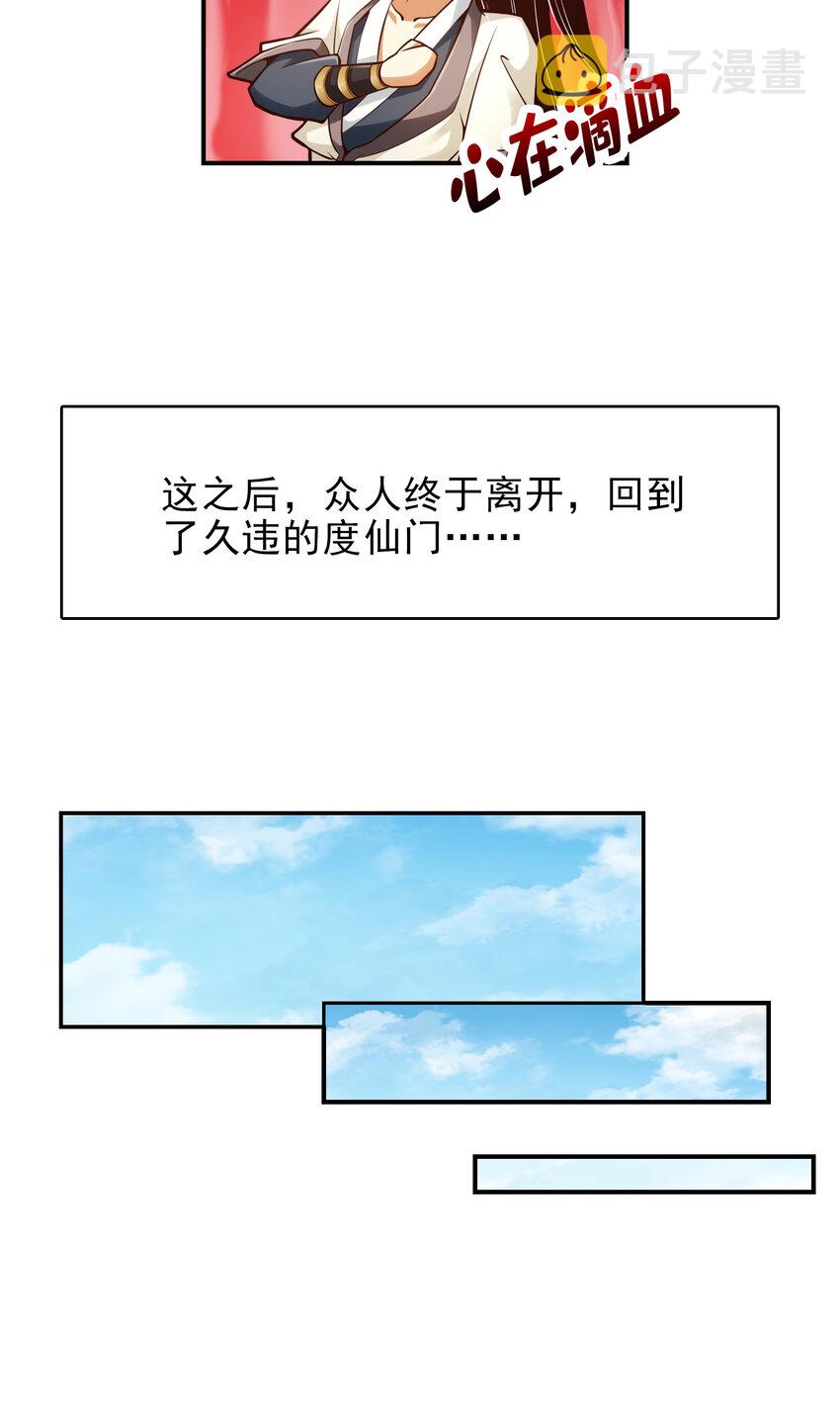26 第26话-臭师兄13