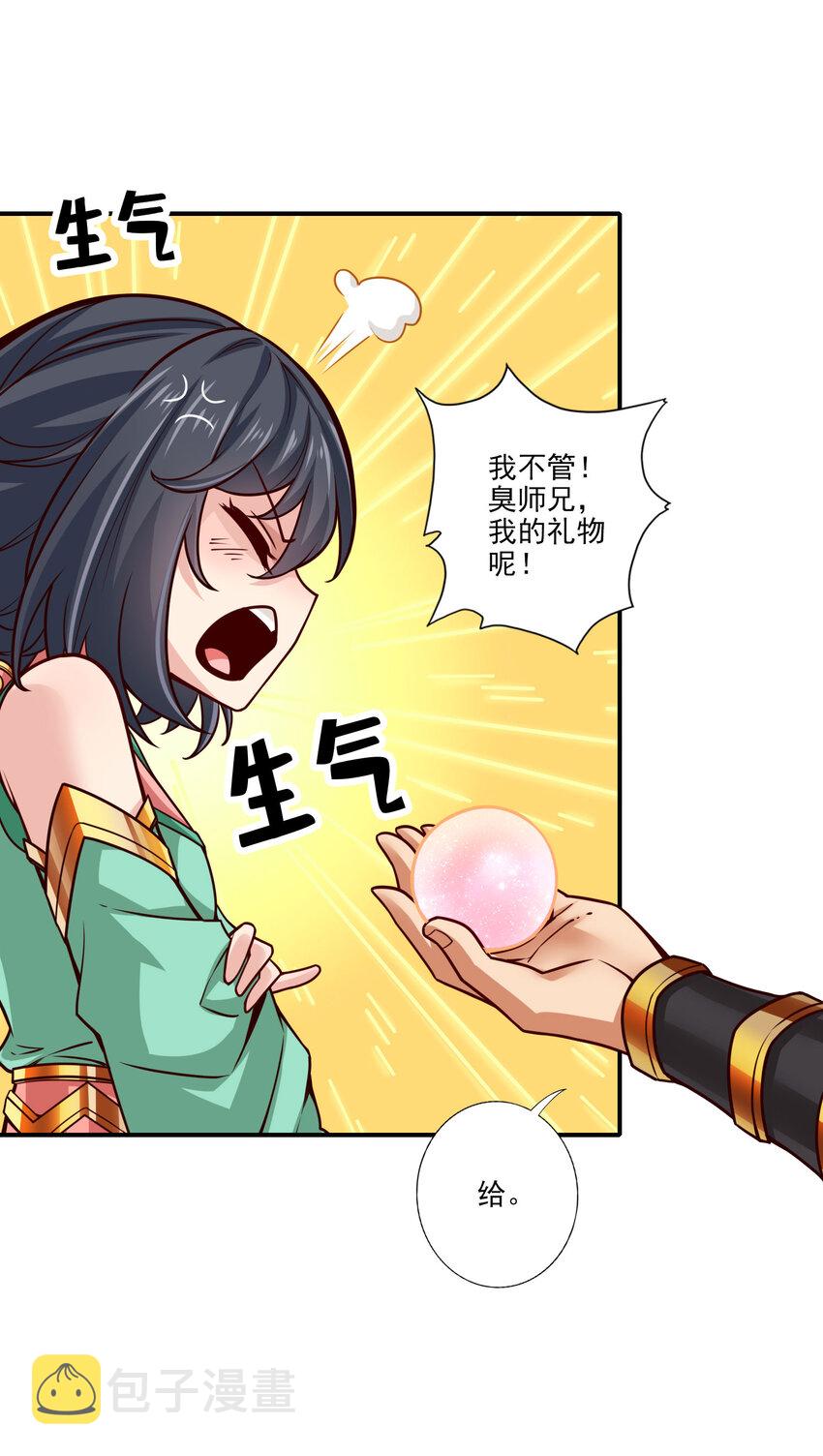 99 第99话-师妹的礼物26