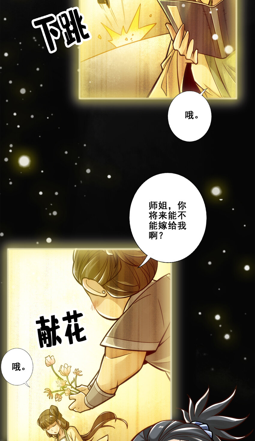 86 第86话-师姐的情债12
