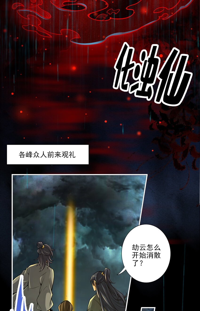 36 第36话-浊仙4