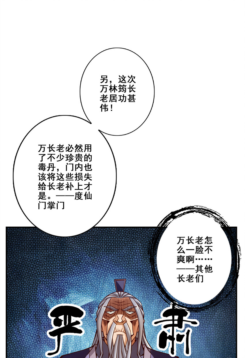 115 第115话-灭蚊妙招25