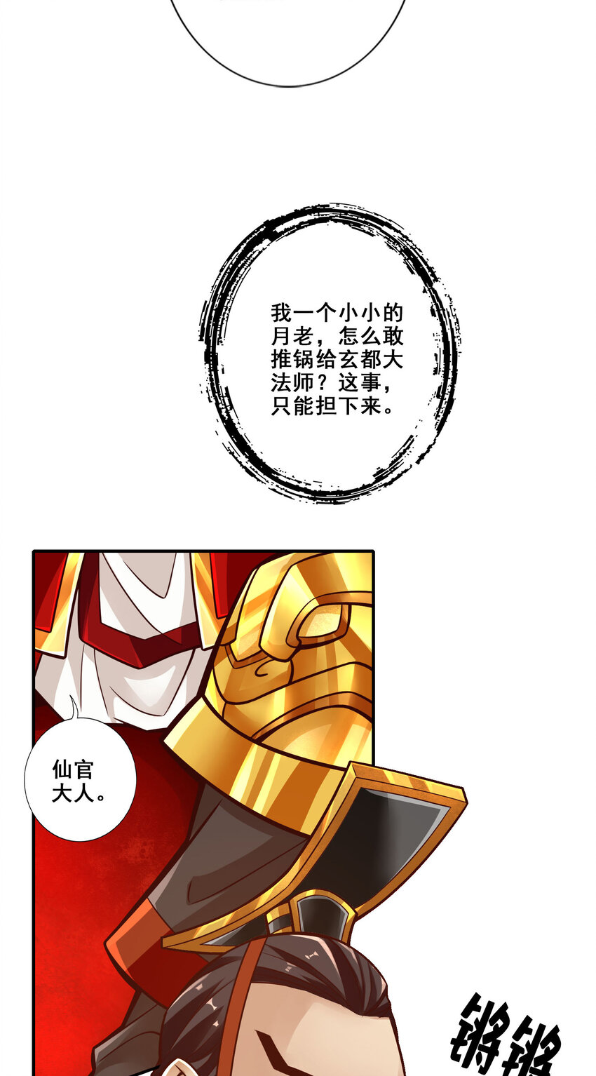 93 第93话-星罗梦天仪28
