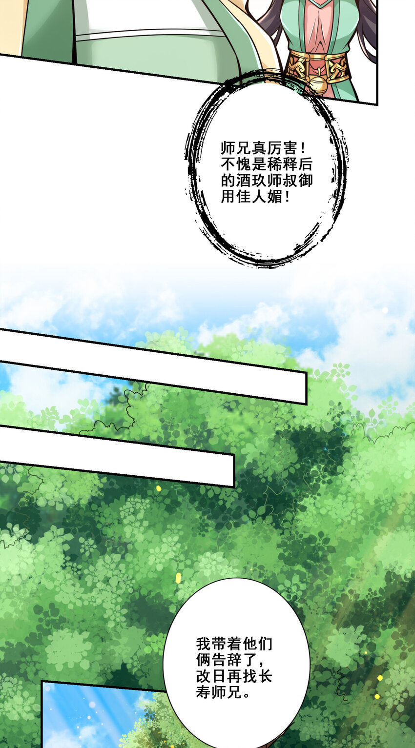 86 第86话-师姐的情债21