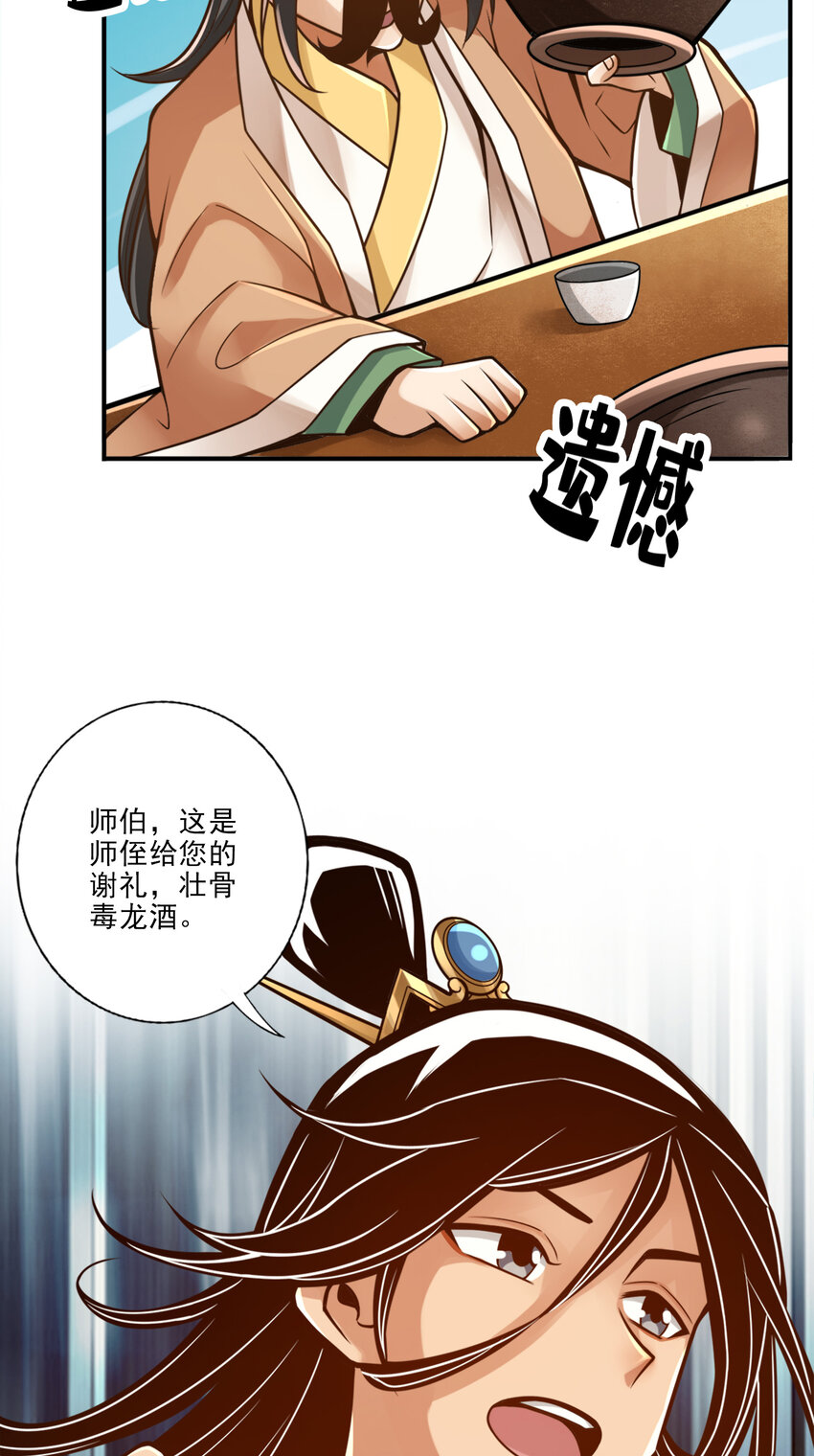 55 第55话-壮骨毒龙酒8